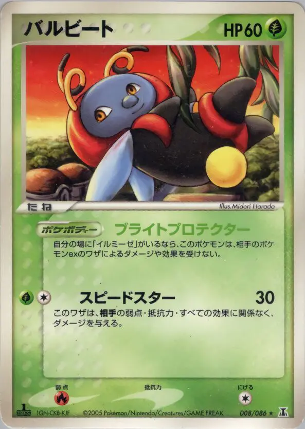 Carta volbeat 8/86 de ホロンの研究塔